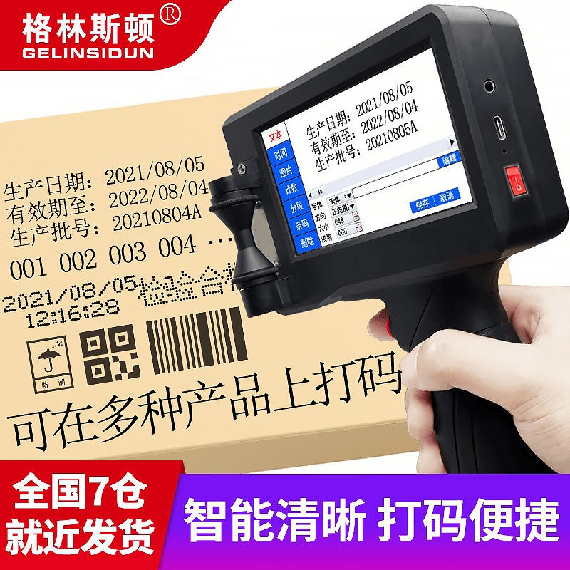 格林斯顿（GELINSIDUN）【七仓就近发货】G1手持喷码机打生产日期全自动智能包装袋纸盒小型日期打码机 官方标配