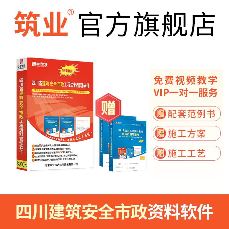 筑业四川省建筑安全市政工程资料管理软件2025版 四川资料软件 含加密锁 官方直售