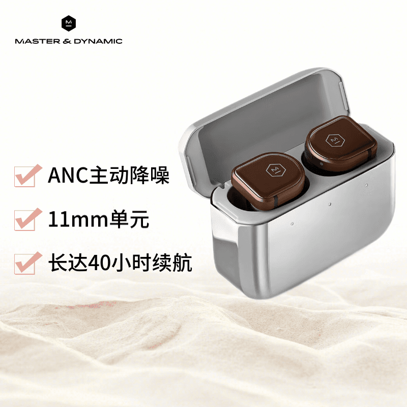 Master & DynamicM&D MW08耳机 真无线主动降噪蓝牙耳机耳麦防水运动耳机 棕色