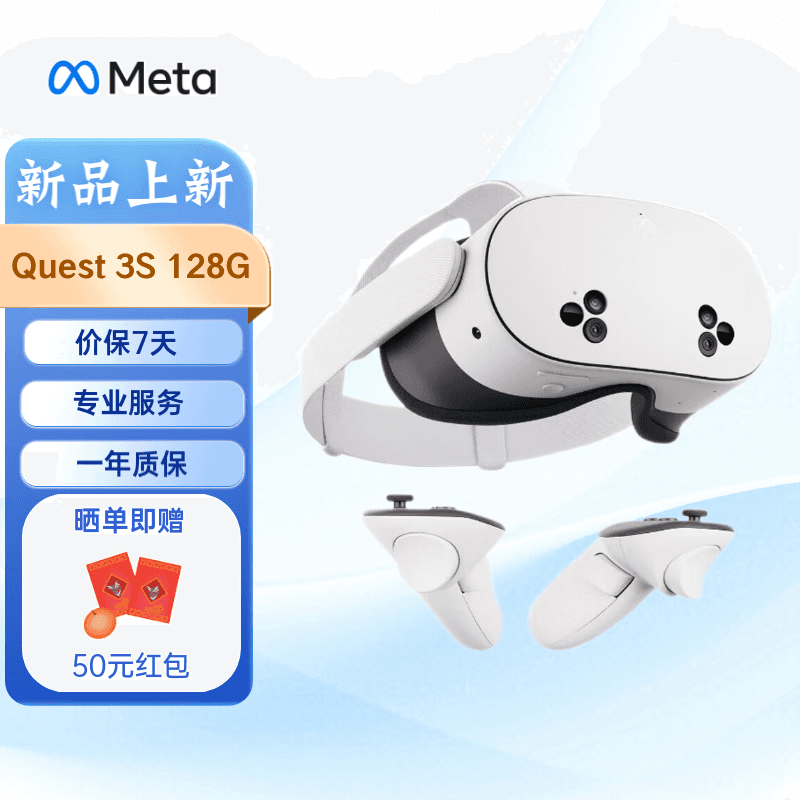 MetaQuest3s VR眼镜一体机vr一体机游戏设备quest3s送人礼物海外版 quest3S 128G-24小时内发出