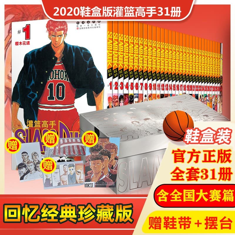 【新华正版】经典日本动漫小说漫画书 井上雄彦灌篮高手、名侦探柯南、间谍过家家等可选 灌篮高手珍藏版 带鞋盒+摆台（全套31册）