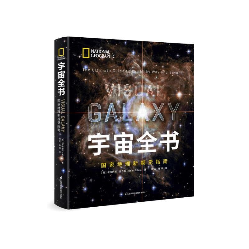 宇宙全书: 国家地理新视觉指南（2020年全国优秀科普作品奖，中国科学院优秀科普图书奖，2021年江苏省第十二届优秀科普图书奖）