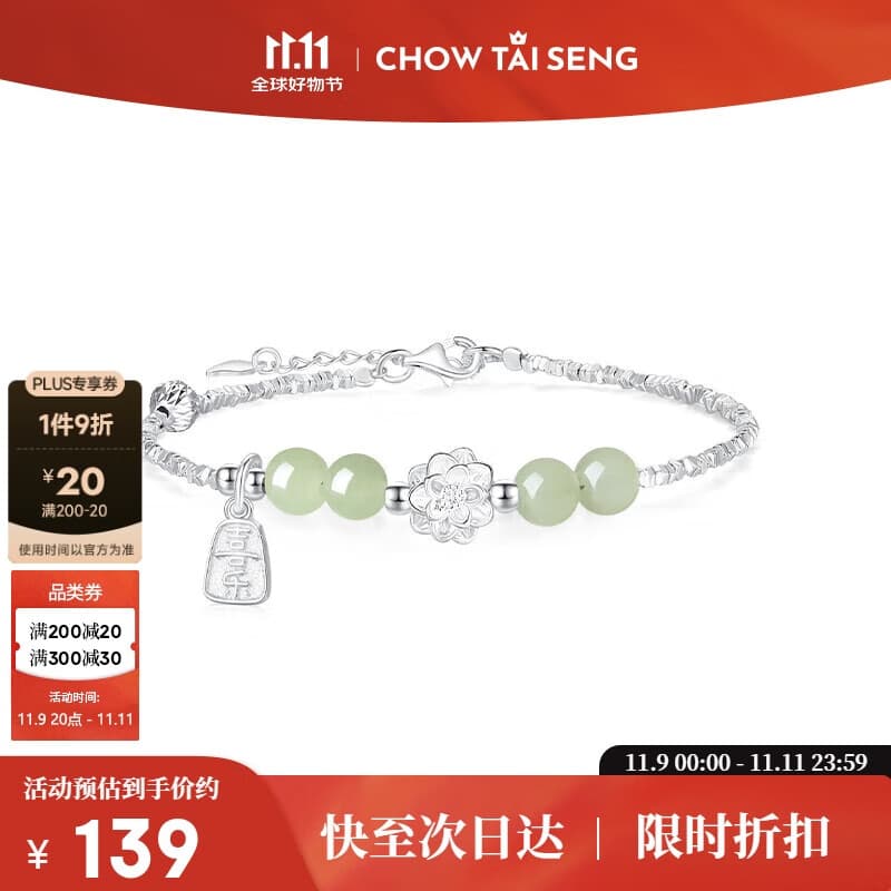 周大生福运莲莲碎银子和田玉手链纯银国风手饰生日礼物送女友