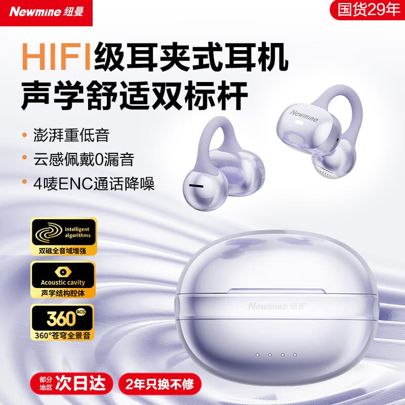 纽曼A50骨传导概念蓝牙耳机耳夹式 开放式无线夹耳式不入耳运动跑步通话降噪耳夹耳机适用小米苹果华为