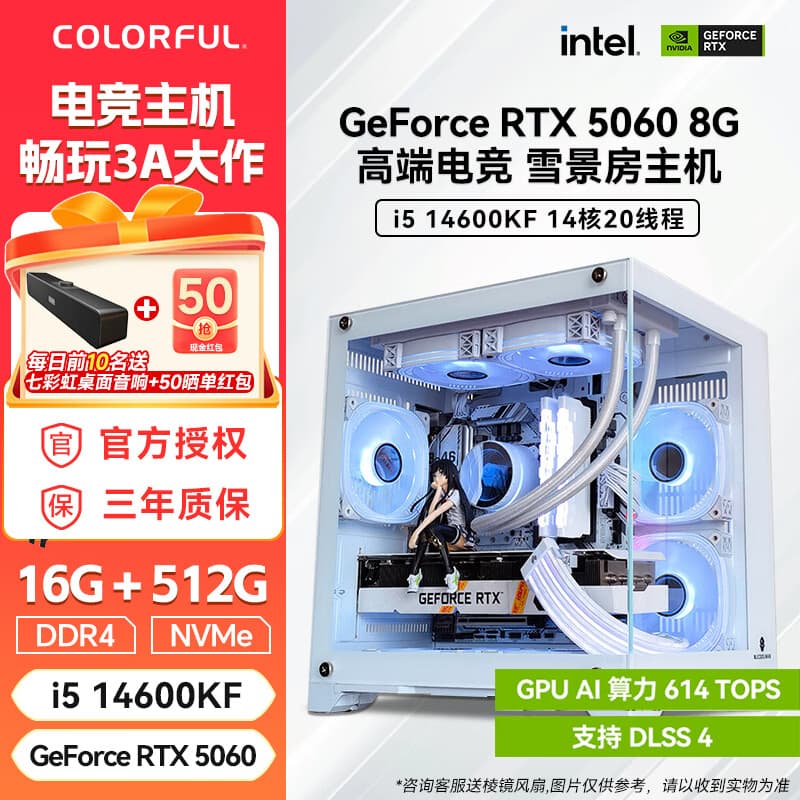 七彩虹（Colorful）酷睿14代i5 14600KF/RTX 5060 Ti 8G/16G组装电脑电竞游戏台式主机黑神话悟空游戏DIY设计渲染整机 4、14600KF+RTX 5060  8G DIY电脑主机