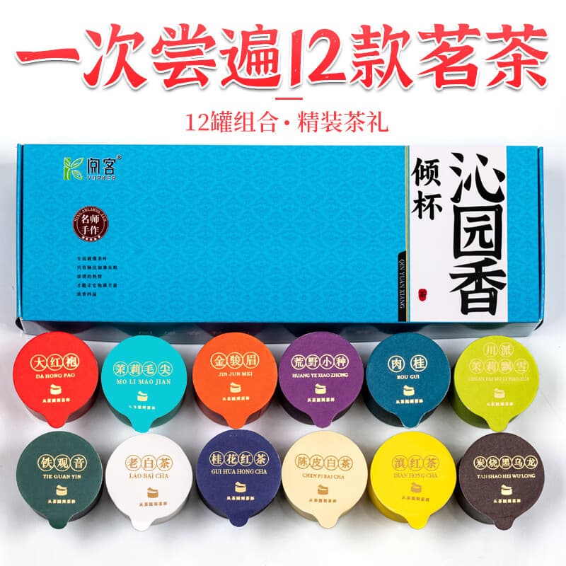 阅客12款新茶试喝装 红茶金骏眉小种滇红肉桂岩茶乌龙茶绿白茶叶 12款12罐组合品鉴装