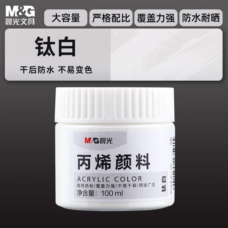 晨光（M&G）文具100ml丙烯颜料钛白色美术手绘颜料专用丙烯颜料学生写生绘画儿童女孩生日热门商品礼物