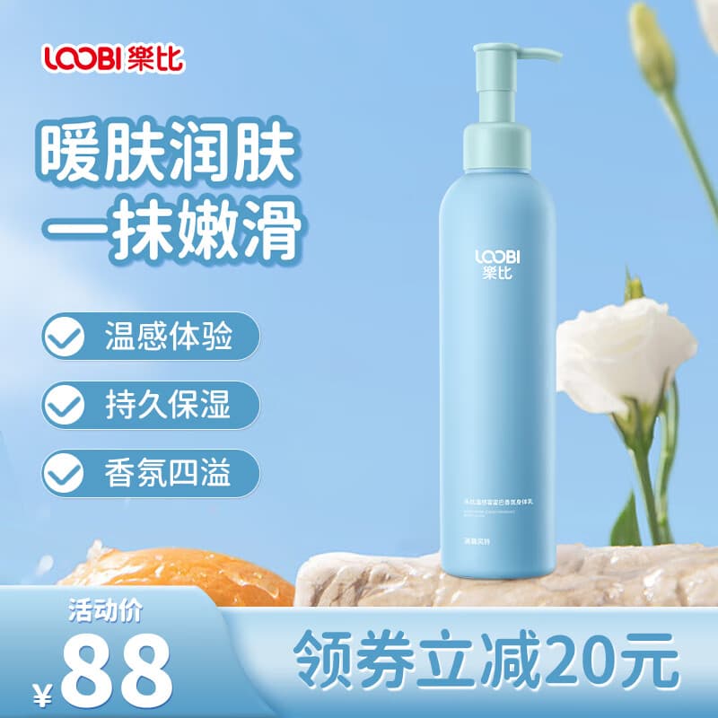 乐比（LOOBI）小分子玻尿酸香氛身体乳秋冬滋润保湿护肤身体补水留香久男女润肤 温感霍霍巴香氛身体乳240ml