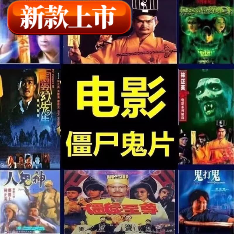 居道（JUDAO）U盘林正英合集僵尸老电影片搞笑生活视频mp4优盘手机电脑通用的 64G僵师老电影199部 64GB 僵师老电影U盘