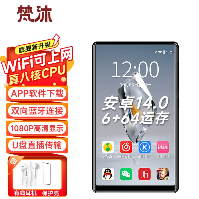 梵沐BF66 智能mp3/mp4音乐播放器WiFi可上网 6+64G运存 安卓14 mp5在线听歌 高清视频触屏看小说	