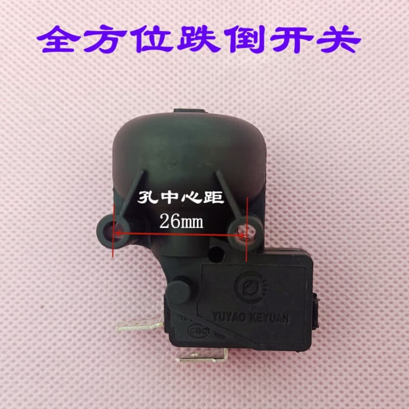 萌依儿防跌倒微动倾倒保险开关电热油汀取暖器电风扇家用小家电配件的 全方位