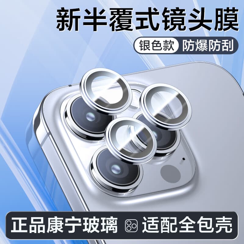 【品牌原装】适用于苹果15pro镜头膜iPhone15Promax手机镜头保护 【银色】AR增透康宁玻璃 iPhone 15 Pro