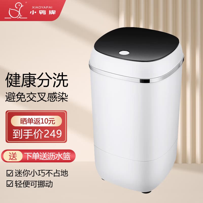 小鸭牌4.5公斤半全自动波轮迷你洗衣机 小型母婴儿童宝宝家用半自动单桶大家电 洗内衣袜子机 4.5kg蓝光款【+沥水篮】