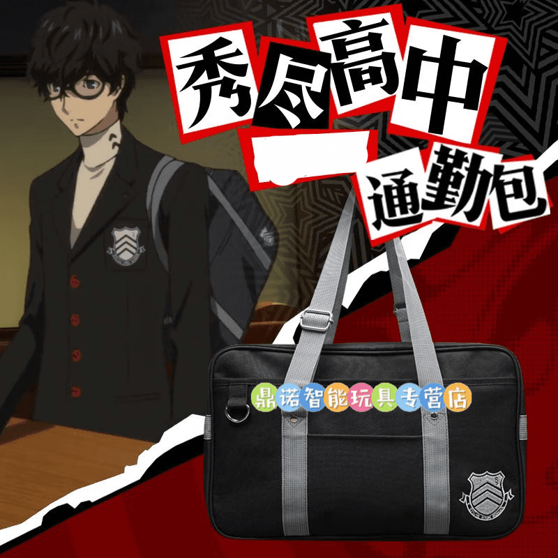 益宝小能手女神异闻录5 P5包 日本高中生jk制服包 动漫学生通勤书包单肩包 女神P5包