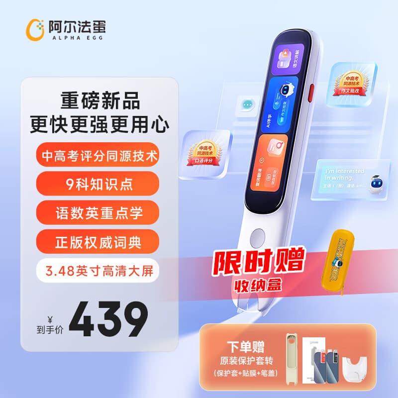 阿尔法蛋阿尔法蛋AI词典笔D1pro 英语点读笔翻译笔电子词典扫描笔单词笔扫读笔中小学生英汉辞典字典笔学习 词典笔D1Pro- 32GB