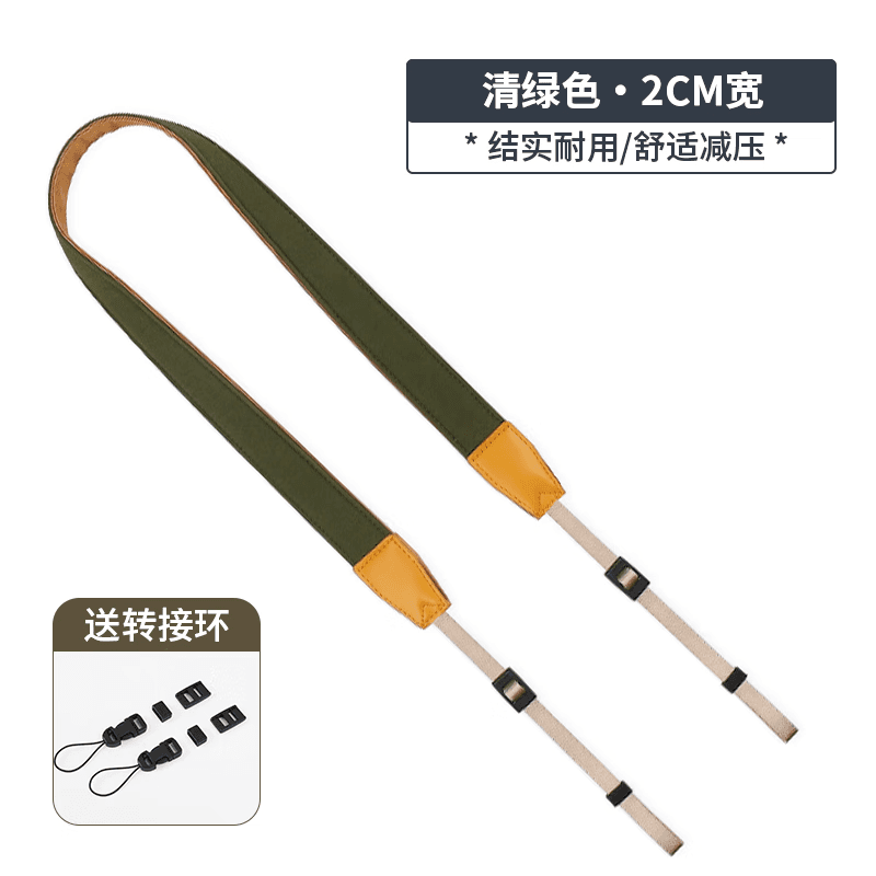 埠帝相机背带肩带挂绳佳能索尼富士尼康ccd 快拆扣斜跨挂脖腕带配件子 清绿色2CM宽送转接环