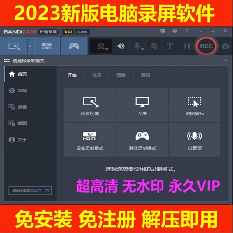 电脑录屏软件苹果高清屏幕录制4k游戏视频音频无水印直播录像工具 Windows电脑端