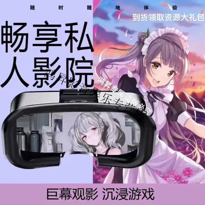 保密发货【2025新款】vr眼镜一体机虚拟现实3d体感用品智能vr眼镜家用大屏幕手机专用3D体感游戏 超清蓝光+遥控+ 游戏手柄
