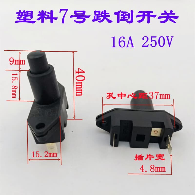 萌依儿防跌倒微动倾倒保险开关电热油汀取暖器电风扇家用小家电配件的 塑料7号