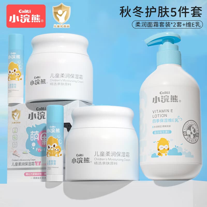 小浣熊儿童面霜宝宝霜秋冬保湿滋润补水新生婴儿擦脸护肤润肤身体乳 秋冬护肤5件套