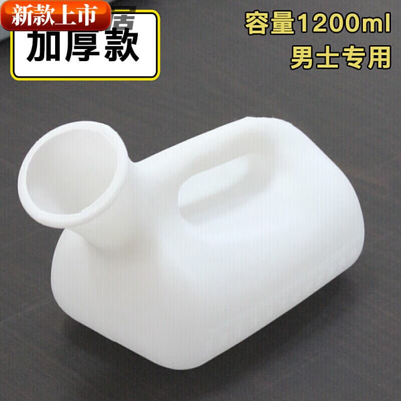 家居加厚尿壶老人男夜壶大容量儿童老年大人家用男女士卧床病的 加厚男士无盖1200ml