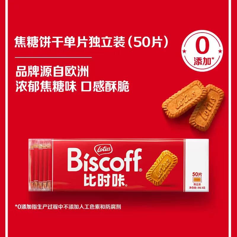 和情（LOTUS）Biscoff比时咔比利时进口焦糖曲奇饼干下午茶办公室零食312.5G