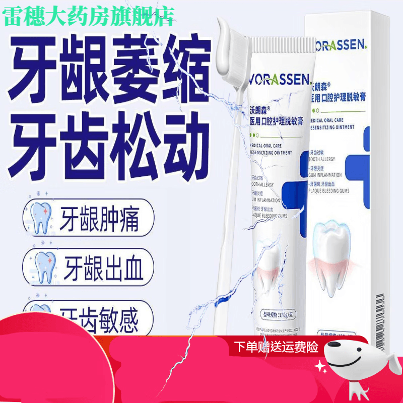 通用沃口朗口森口腔护理脱敏膏大药房牙龈萎缩修复专用牙膏口腔 1支周期装口腔护理牙膏