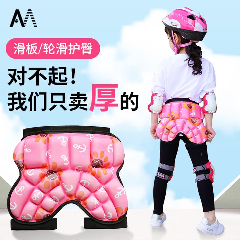 Angelamiao轮滑护具儿童护屁股垫滑冰男女童滑板溜冰运动防摔屁垫滑雪护臀垫 儿童防摔护臀【粉色小码】3-6岁