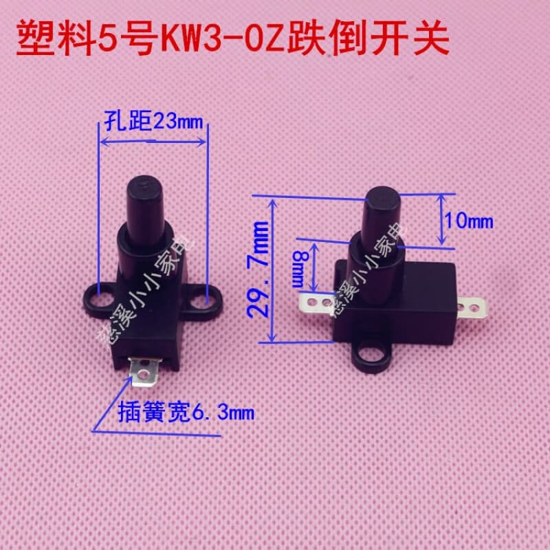 萌依儿防跌倒微动倾倒保险开关电热油汀取暖器电风扇家用小家电配件的 塑料5号