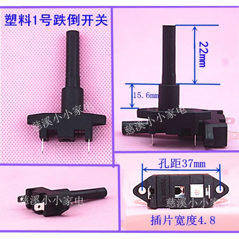 萌依儿防跌倒微动倾倒保险开关电热油汀取暖器电风扇家用小家电配件的 塑料1号