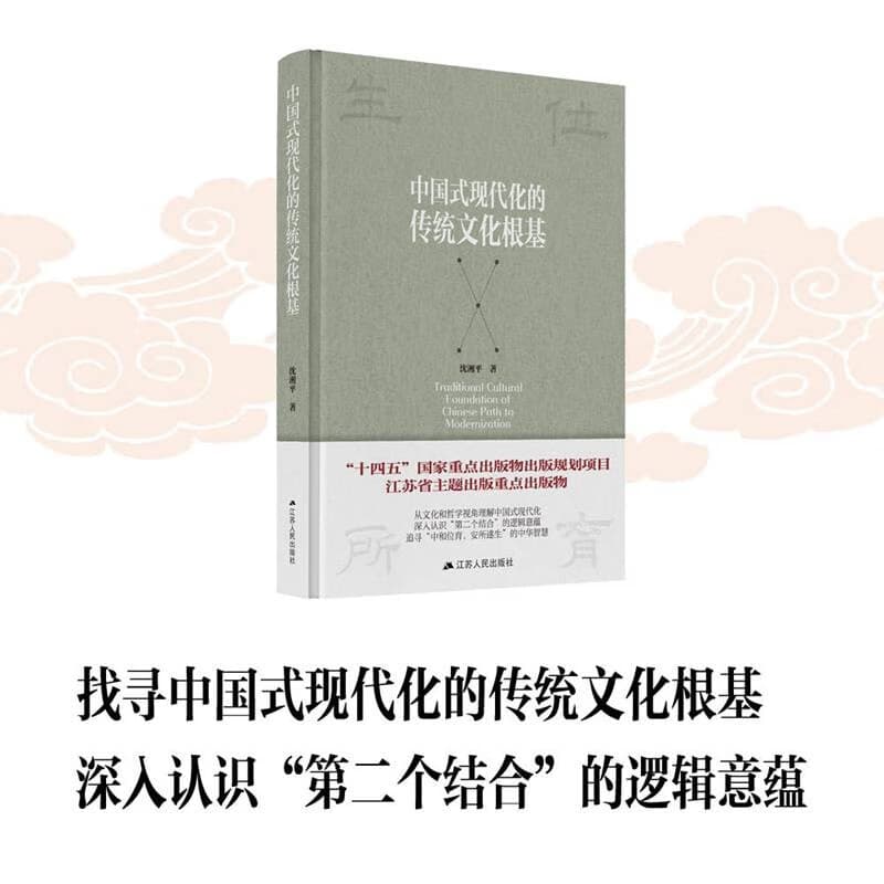 中国式现代化的传统文化根基