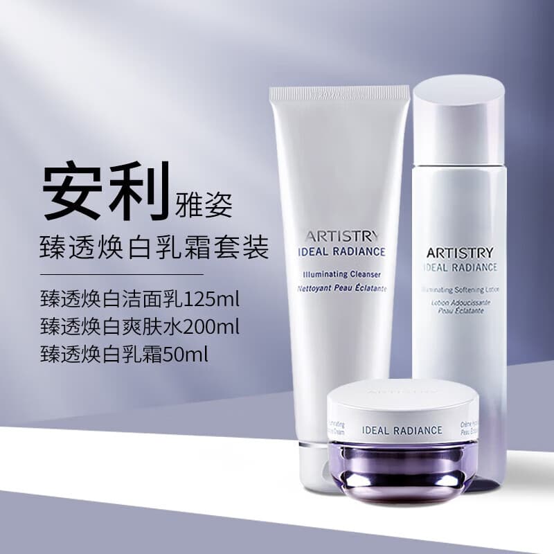 安利雅姿臻透焕白系列面部护肤品化妆品 雅姿臻透焕白. 雅姿卸妆 焕白乳霜套装洁面乳+爽肤水+乳霜