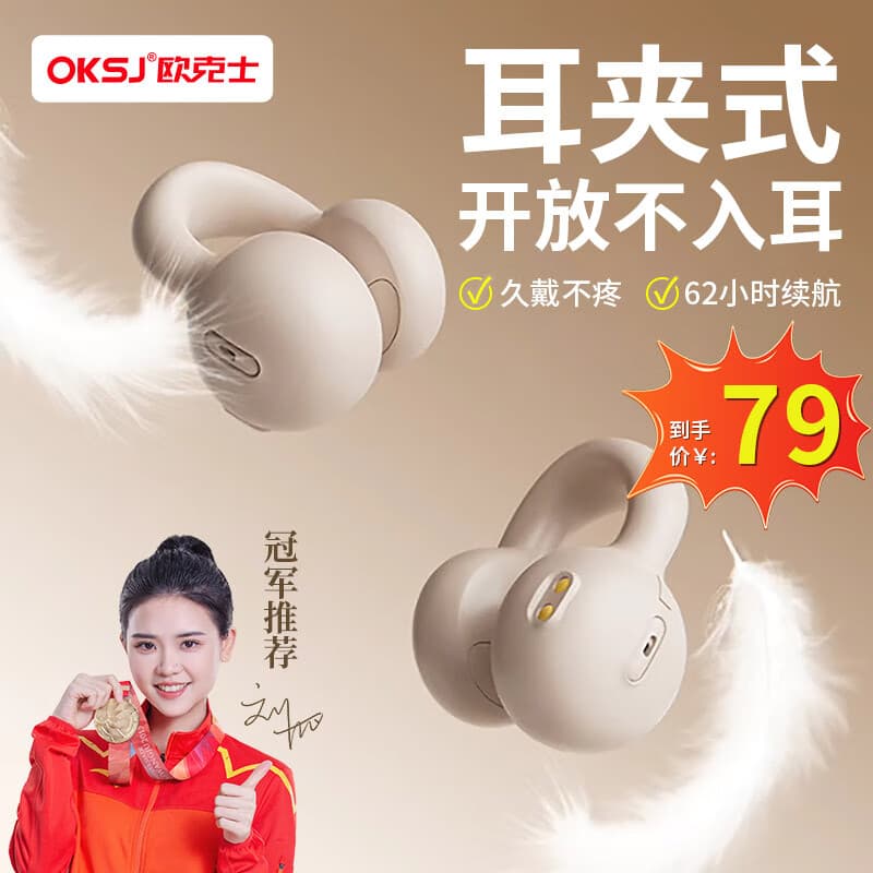 OKSJ 蓝牙耳机 骨传导概念耳夹式无线运动开放不入耳式降噪 迷你运动跑步骑行通话超长续航