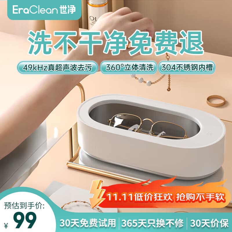 EraClean【有品众筹同款】世净超声波清洗机眼镜手表家用全自动清洗器便携珠宝首饰牙套清洁仪机 GA03【小米有品款】