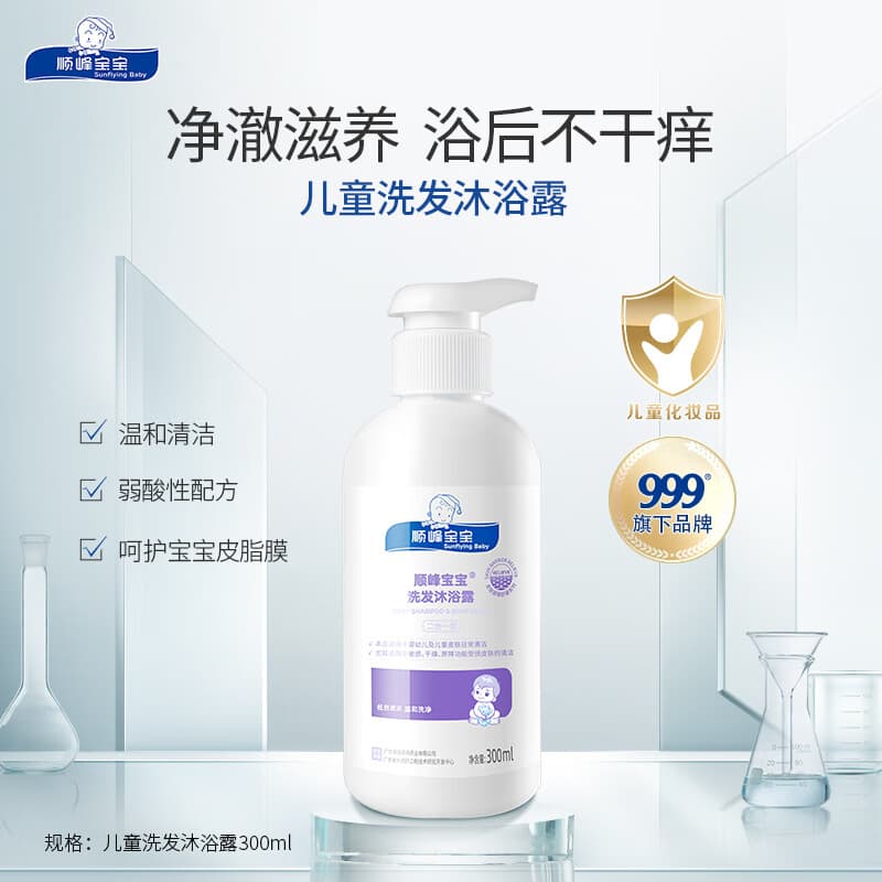 顺峰宝宝儿童洗发水婴儿洗发沐浴露洗护二合一新生婴幼儿止痒顺丰宝宝顺风 顺峰宝宝婴童洗发沐浴露300ML