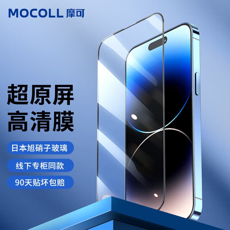 摩可鲲鹏Ⅲ系列苹果 iPhone 16系列 iPhone15系列 全屏钢化玻璃保护膜 二强款 iPhone15Pro