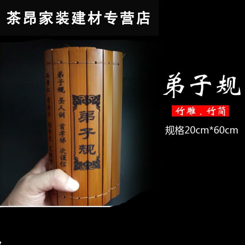 竹简工艺品道德经中国风书简道具中式复古典文化中国特色礼的 弟子规(20*60)(节选)