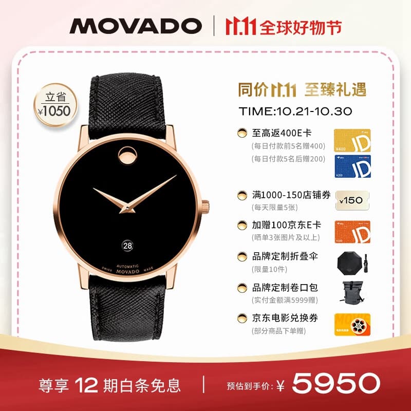 摩凡陀（Movado）瑞士手表博物馆系列腕表机械皮带男表0607474瑞表礼物送礼