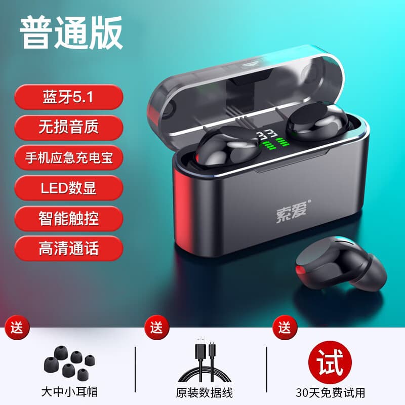 索爱（soaiy）【音质超棒】蓝牙耳机A1无线蓝牙耳机2023新款入耳 普通版蓝牙5.1+智能触控