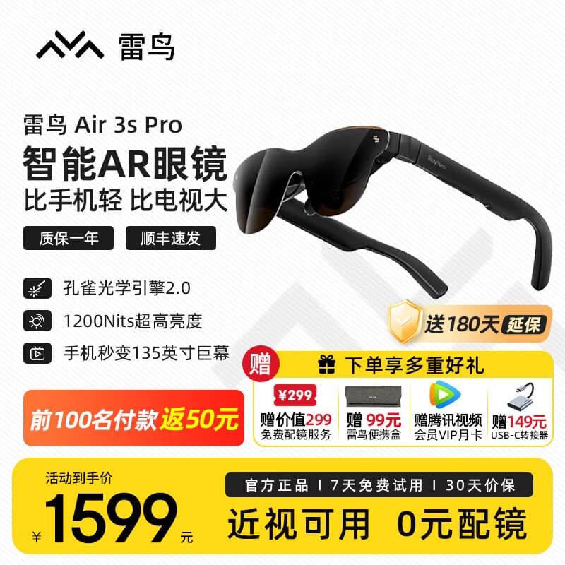 雷鸟RayNeo Air 3s Pro AR观影眼镜百英寸巨幕影院3D游戏智能眼镜XR非VR一体机便携显示器4支持Switch2 【直连DP设备】雷鸟Air 3s Pro