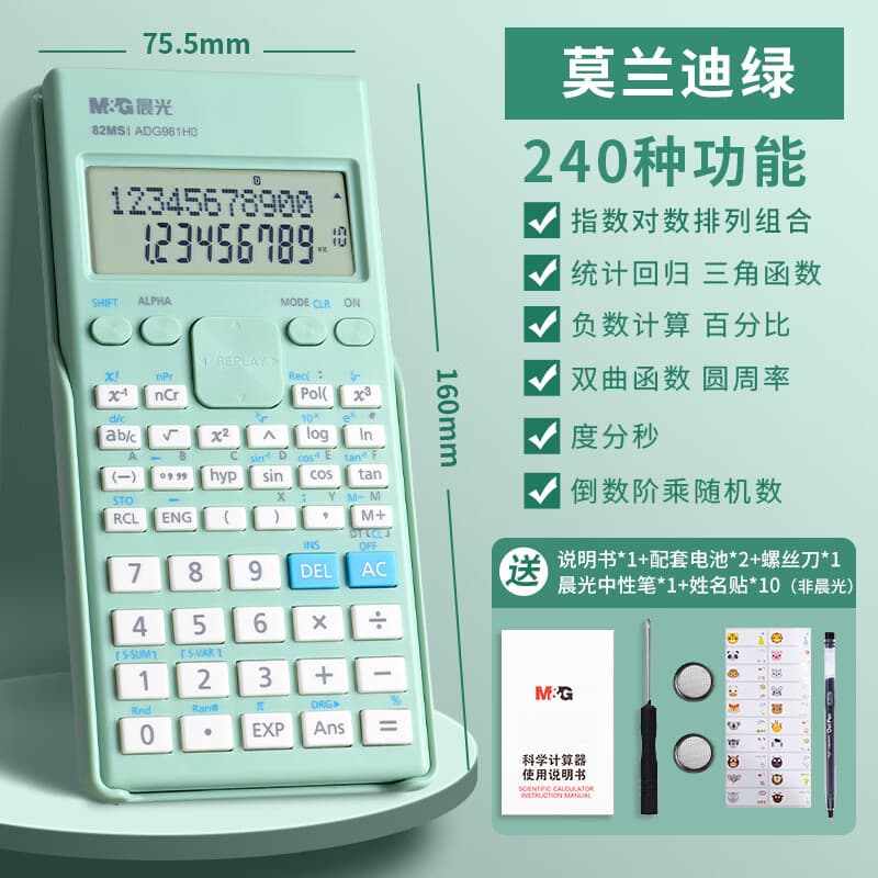 晨光（M&G）科学计算器考试专用一建二建函数计算器多功能便携式计算机注会会计专用大学人教版中高考无储存 【屏幕加大30%】绿色/240种功能