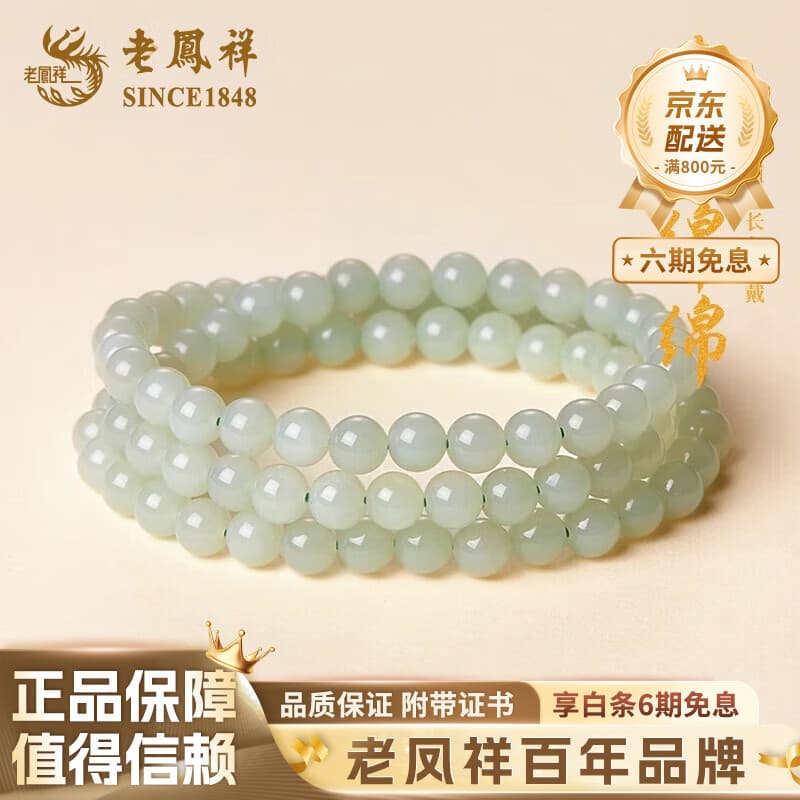 老凤祥和田玉晴玉绵绵手串男女款招财转运珠七夕纪念日礼物送女朋友老婆 6mm-三圈晴玉绵绵手串【和田玉】【品牌礼盒】