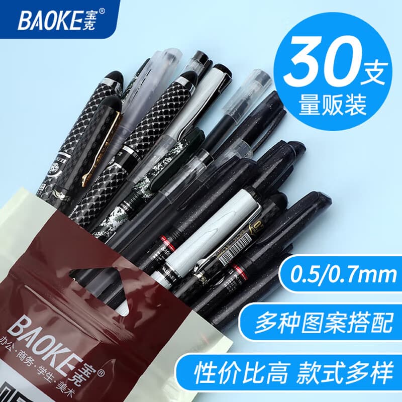宝克（BAOKE）中性笔0.5mm 高颜值签字笔 巨能写办公水笔 学生考试刷题笔 文具 多款中性笔混装随机发 30支特惠装