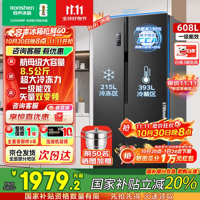 容声608升/637升双开门对开门电冰箱家用一级能效变频风冷无霜节能超薄大容量冰箱以旧换新国家补贴 【高性价比】BCD-608WD18HP+墨韵灰