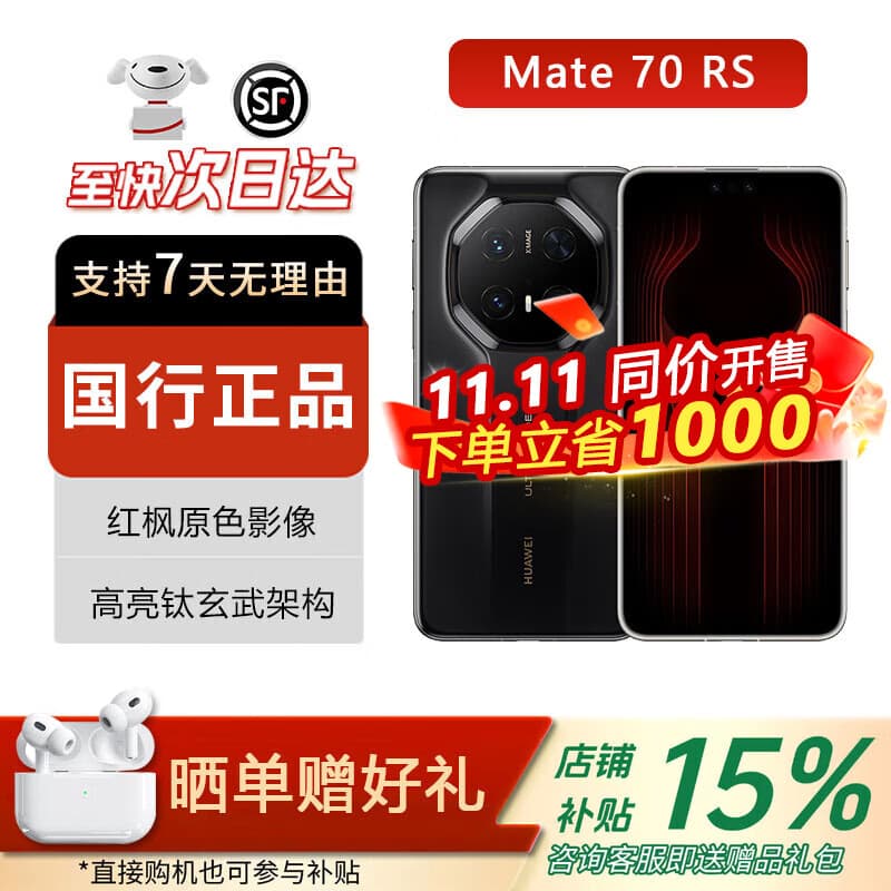 华为mate70非凡大师 mate70rs非凡大师 华为手机 mate70非凡大师 玄黑 16GB+512GB 电子保卡已注册+全国联保