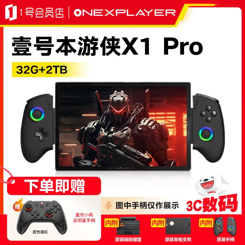 OneXPlayer壹号本游侠X1Pro游戏机AMD AI 370HX32G+2T 10.95英寸游戏掌机笔记本steam黑神话送男女友生日礼物