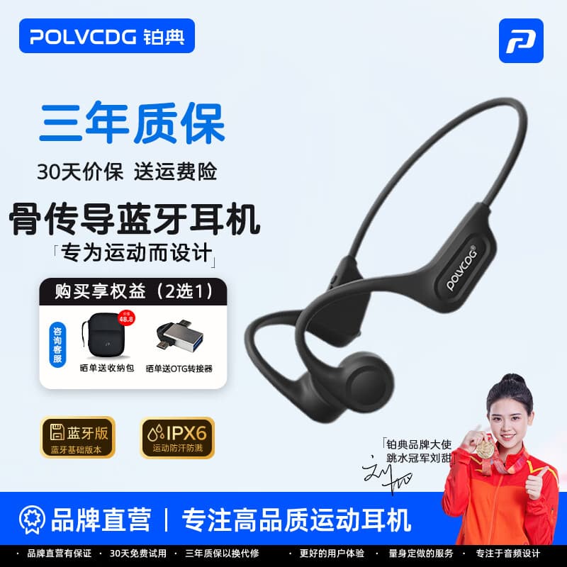 铂典（POLVCDG）X15骨传导蓝牙耳机无线运动耳机跑步健身户外骑行耳机不入耳开放式通话降噪防水防汗挂耳式耳机 炫耀黑【蓝牙版 6级防汗防水】
