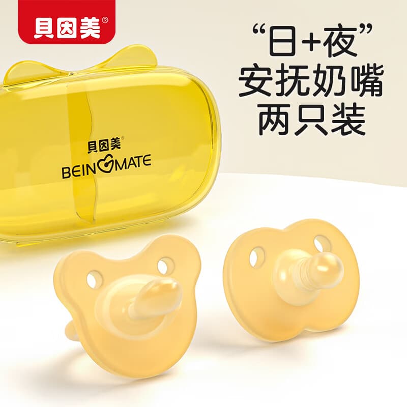 贝因美婴儿安抚奶嘴新生儿0-3-6-12个月宝宝防胀气一体硅胶带收纳2只装