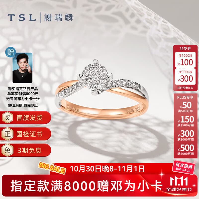 谢瑞麟（TSL）18K金钻石戒指女款拼色排钻戒指求婚结婚钻戒63878 13号圈口（约24分） 钻石共23颗
