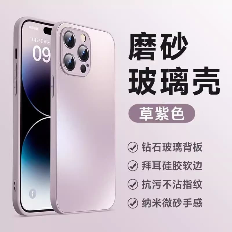 【精选】适用iPhone15Pro磨砂玻璃手机壳全包苹果16硅胶边精孔防 草紫色（1个装） iPhone12Pro